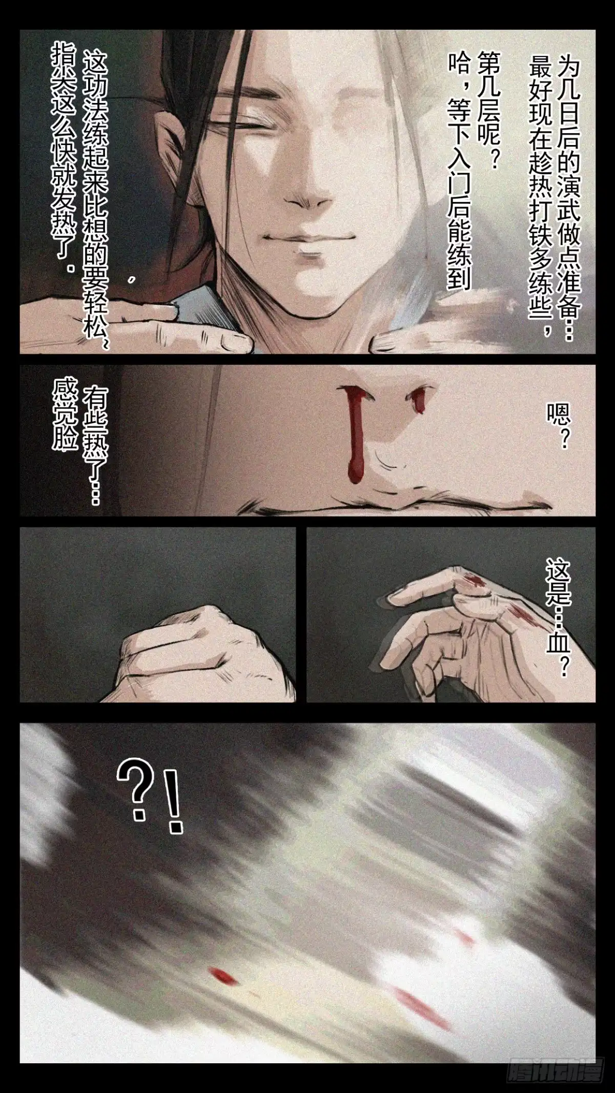 《人族镇守使》2 - 濒死 第8页