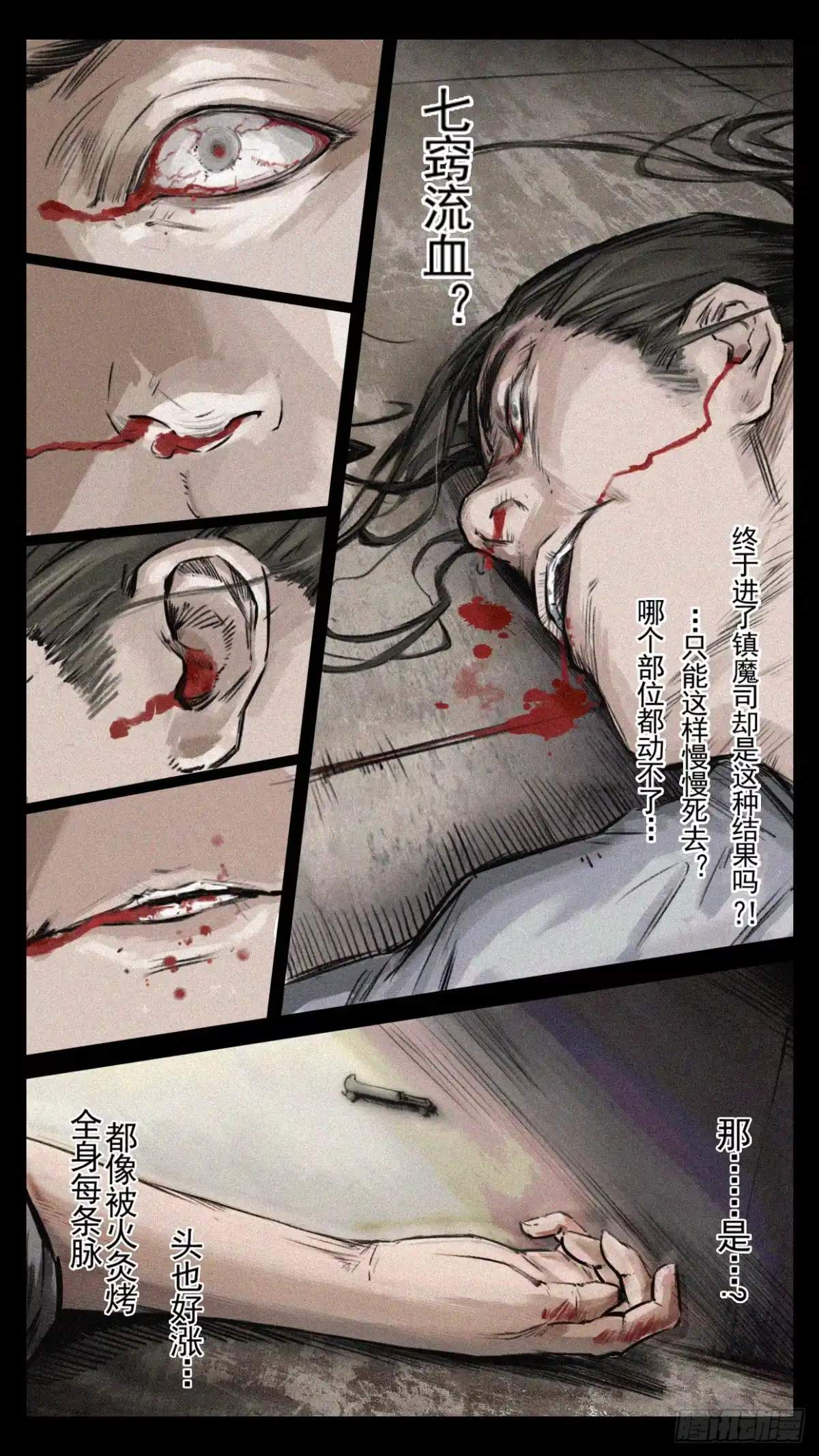 《人族镇守使》2 - 濒死 第10页