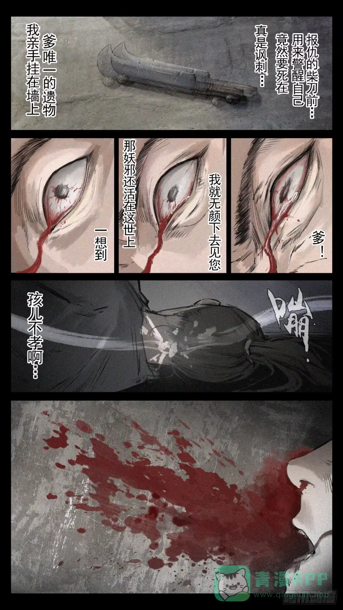 《人族镇守使》2 - 濒死 第11页