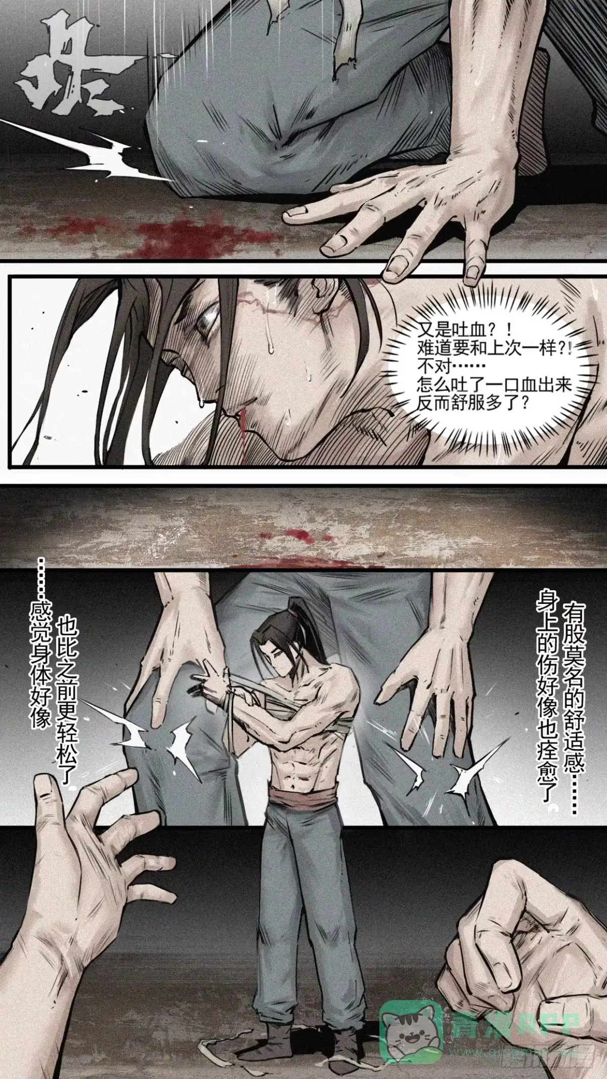 《人族镇守使》3 - 金简 第11页