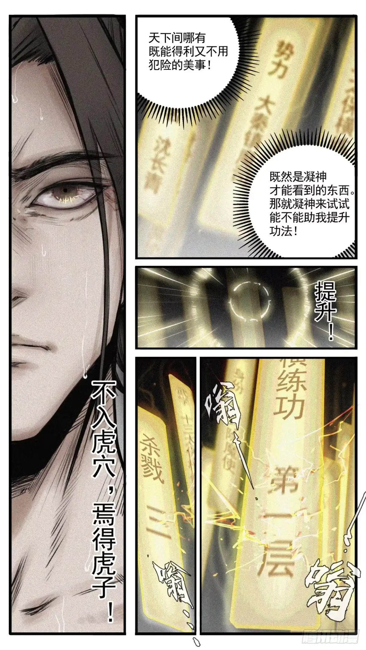 《人族镇守使》3 - 金简 第8页