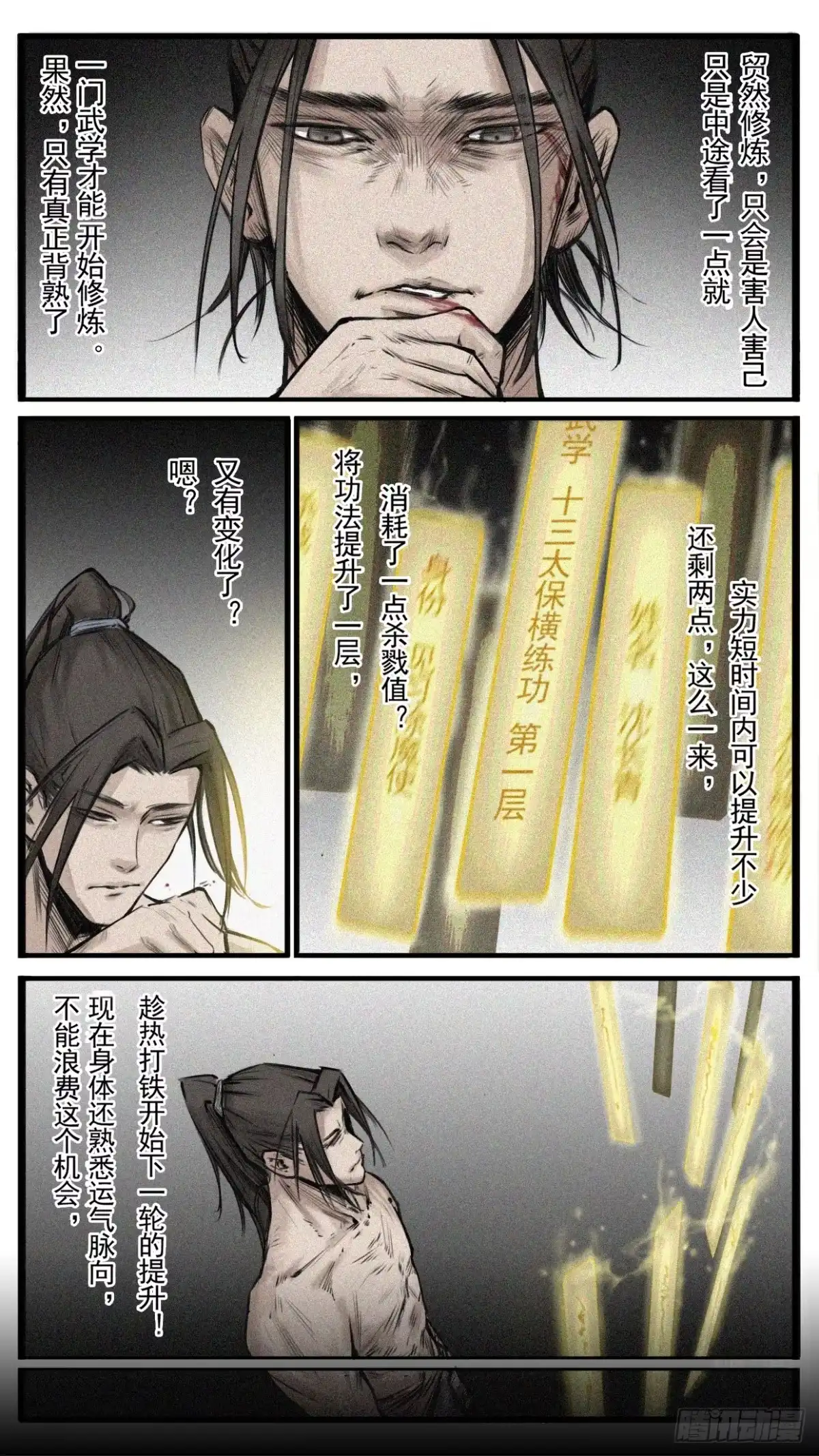 《人族镇守使》3 - 金简 第13页