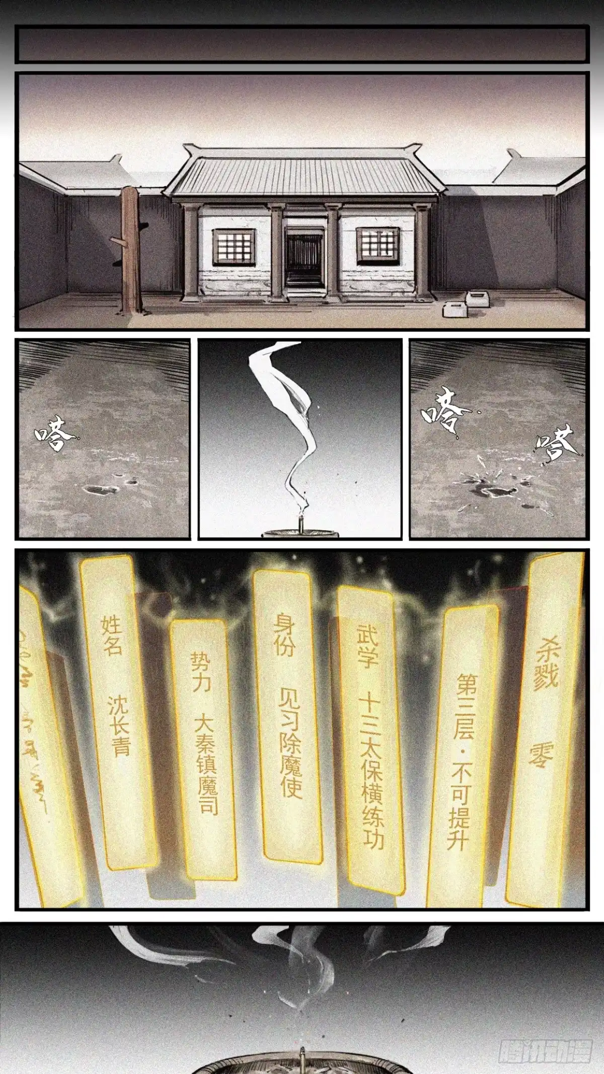 《人族镇守使》3 - 金简 第14页