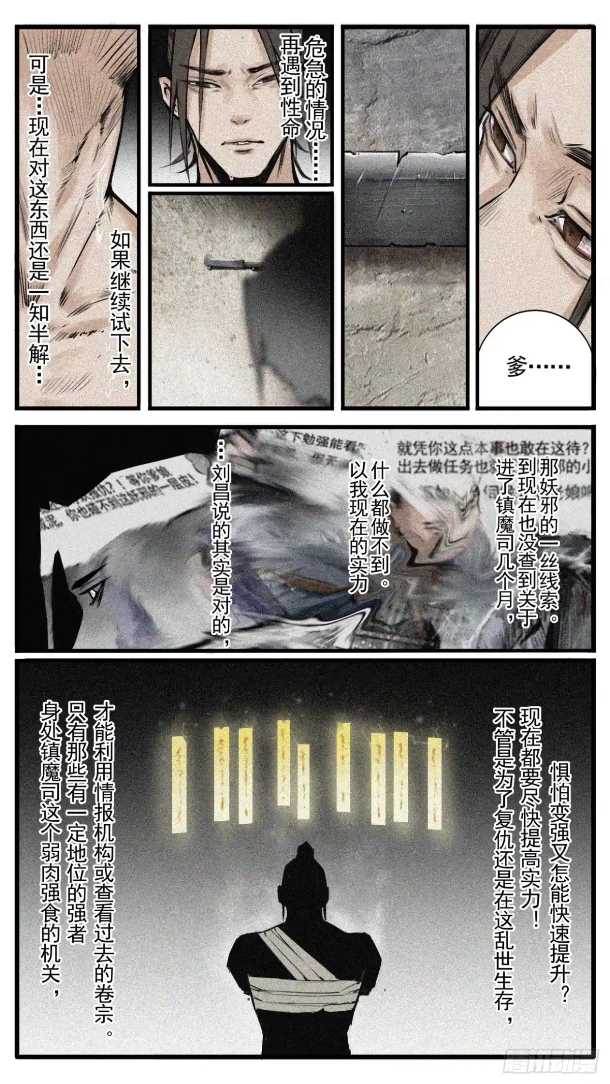 《人族镇守使》3 - 金简 第7页