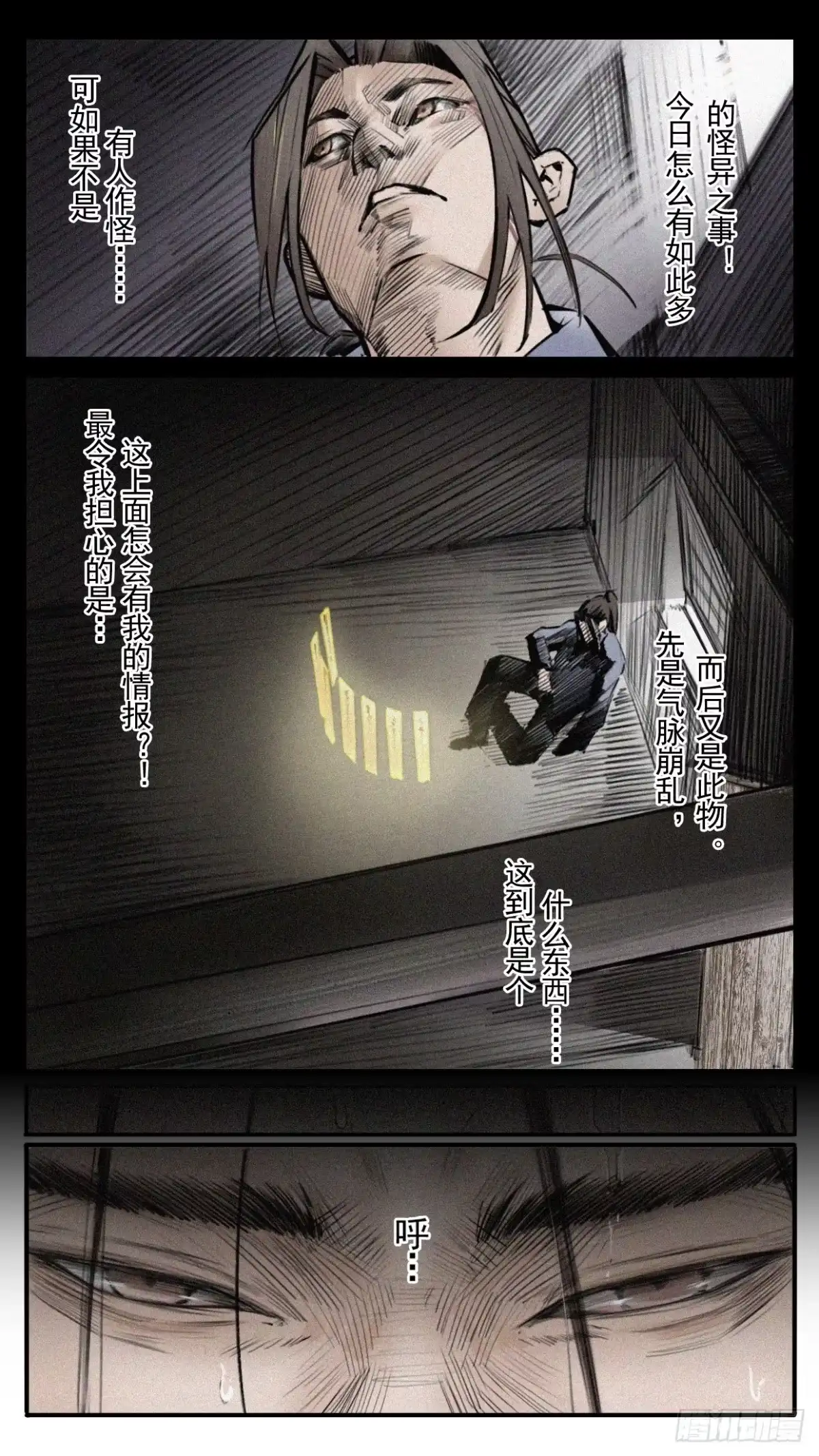 《人族镇守使》3 - 金简 第2页
