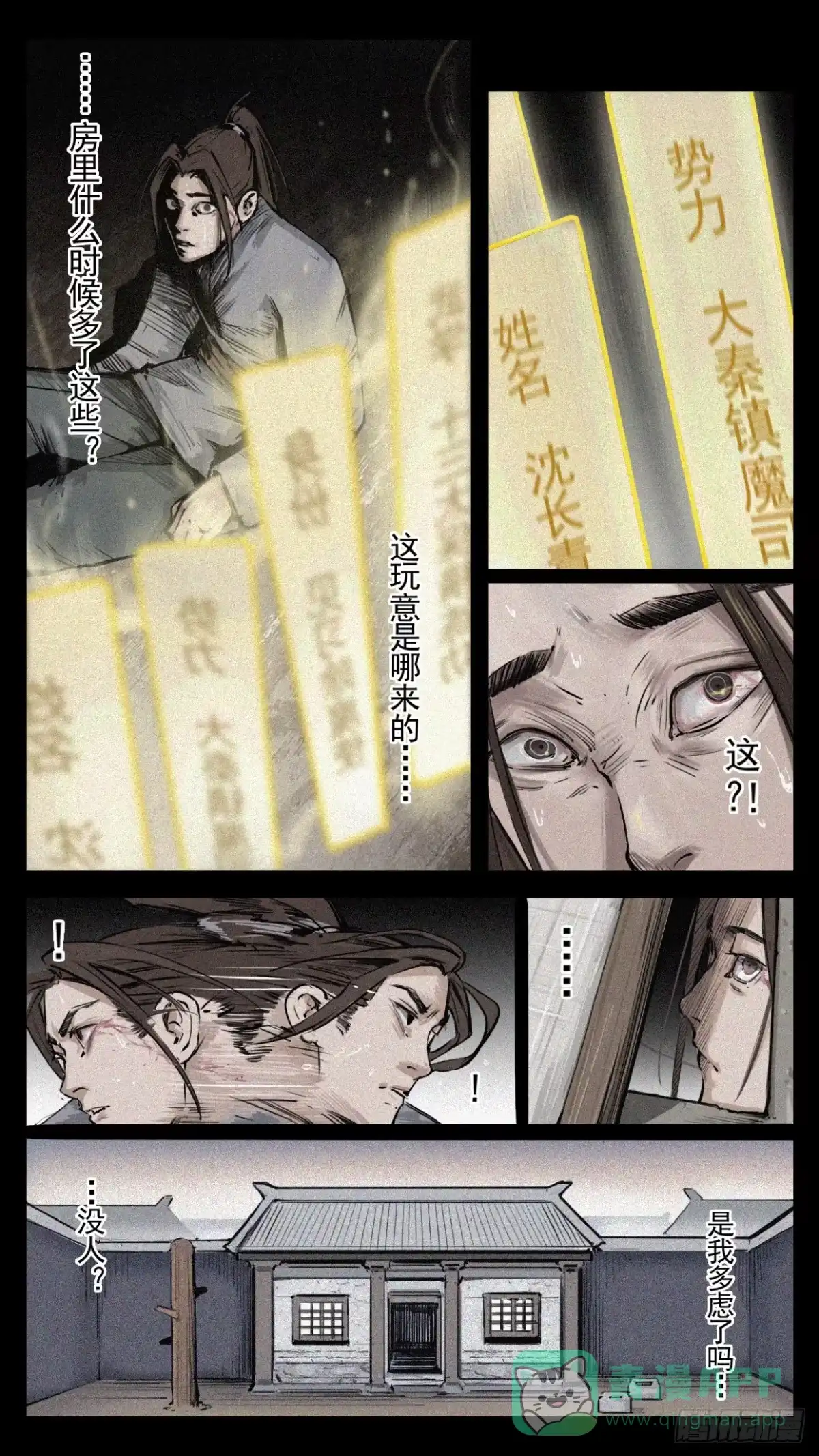 《人族镇守使》3 - 金简 第1页