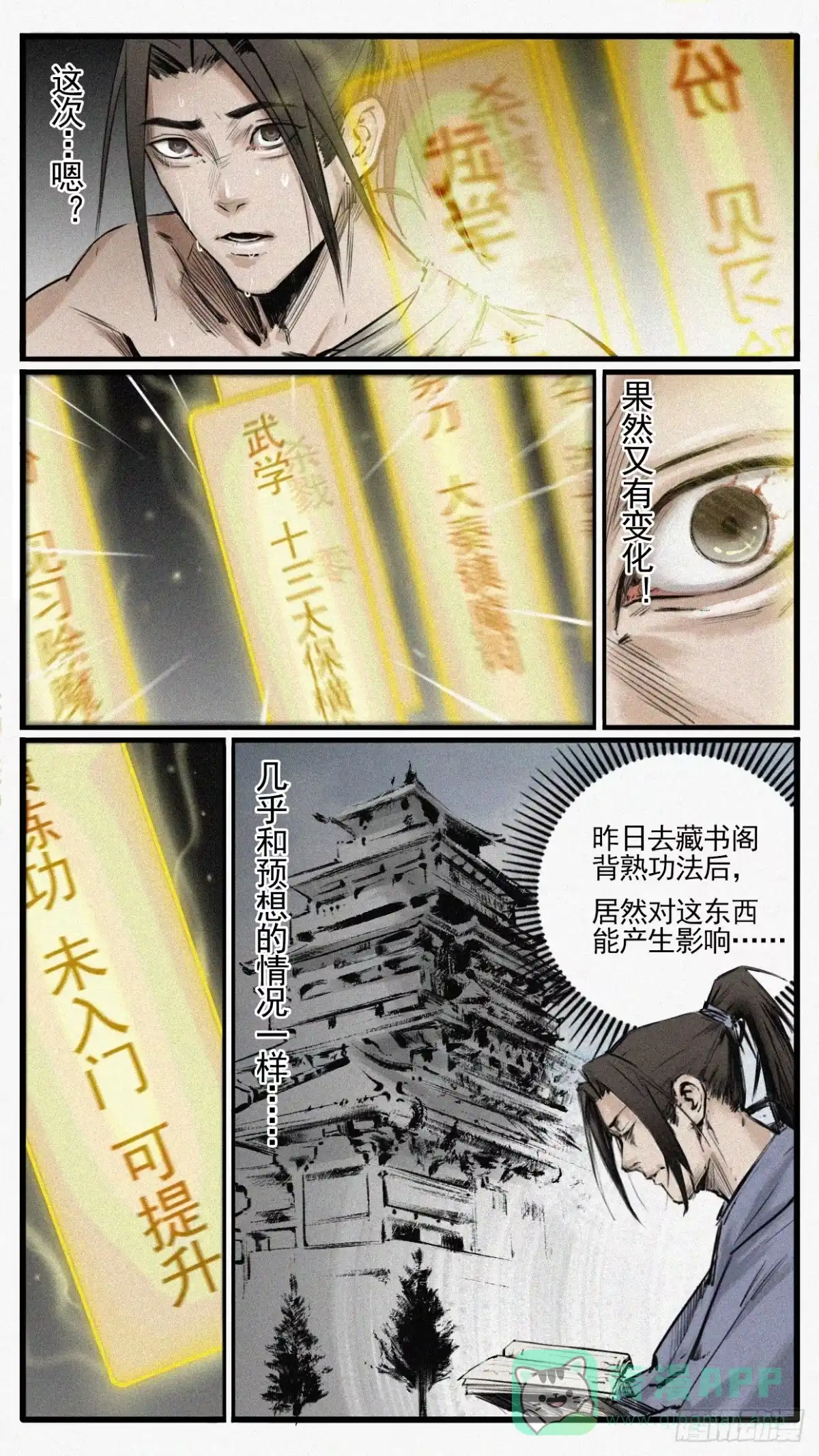 《人族镇守使》3 - 金简 第6页