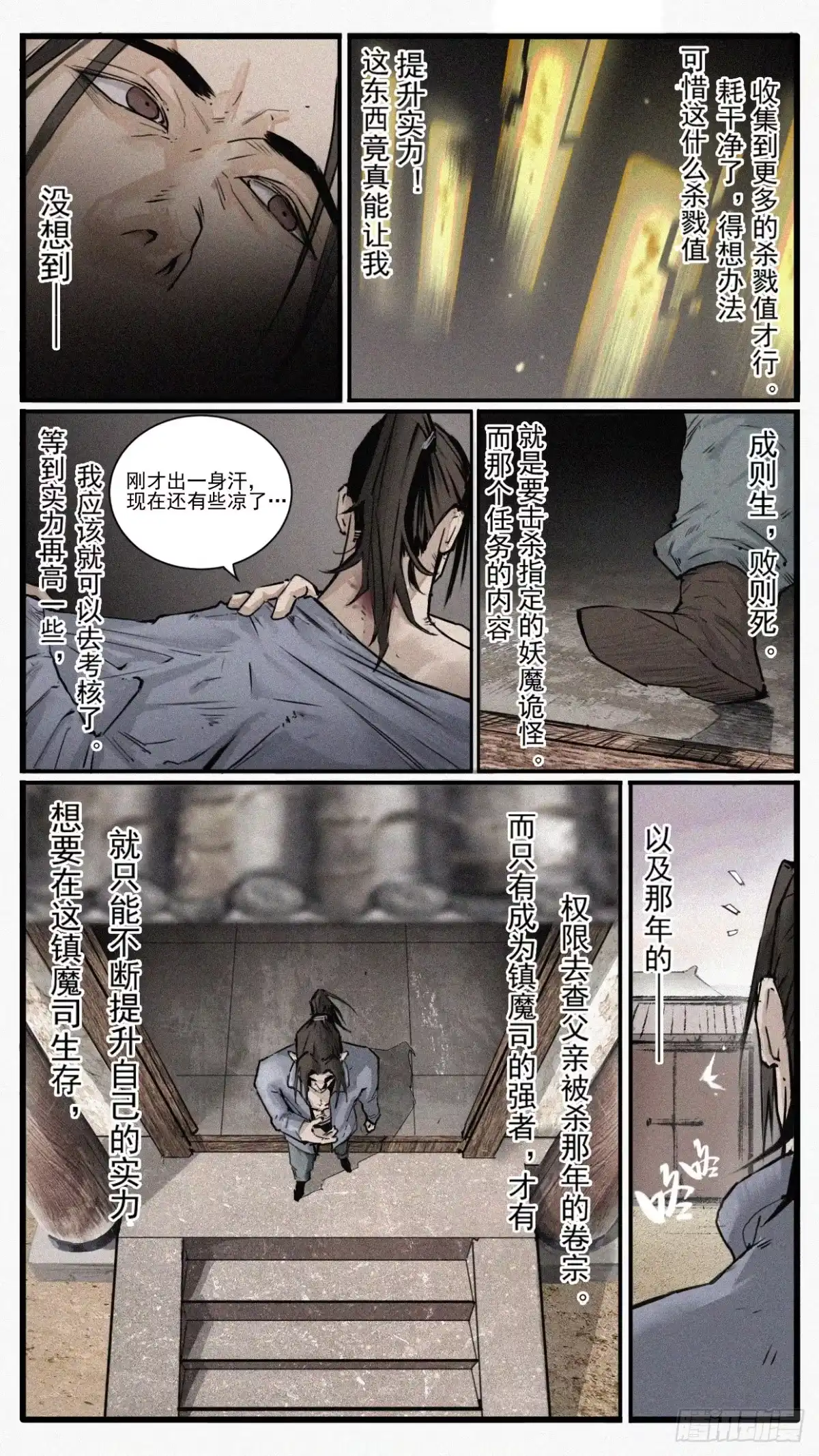 《人族镇守使》4 - 媚女 第2页