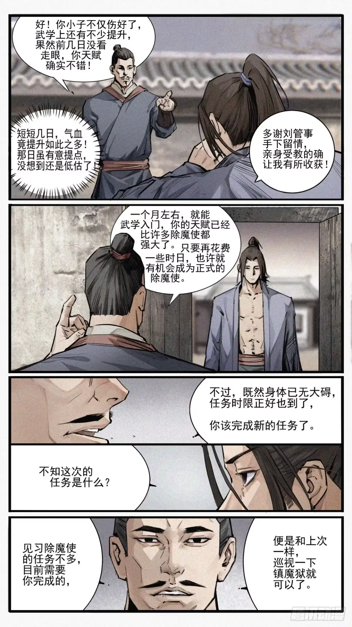《人族镇守使》4 - 媚女 第4页