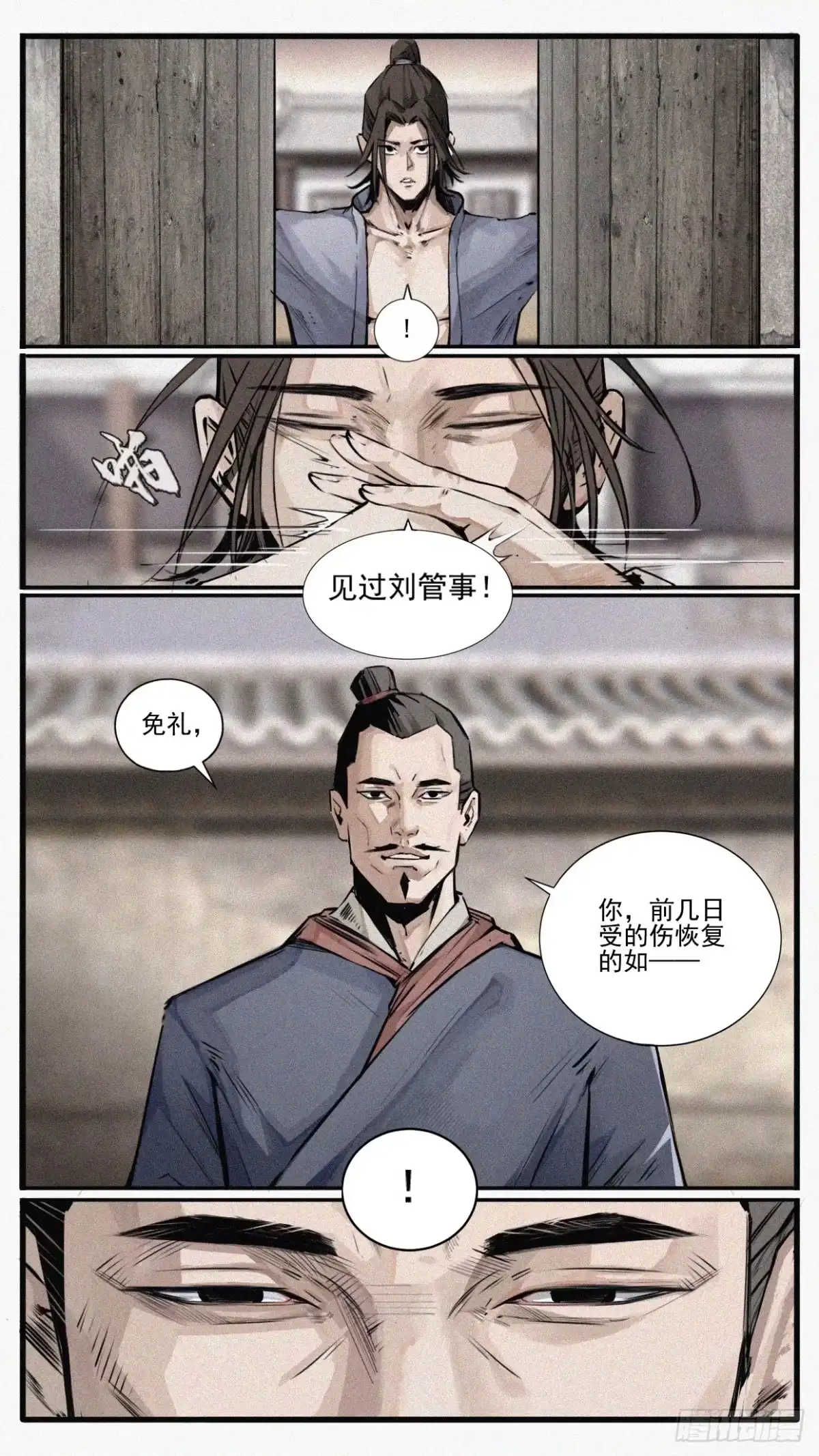 《人族镇守使》4 - 媚女 第3页