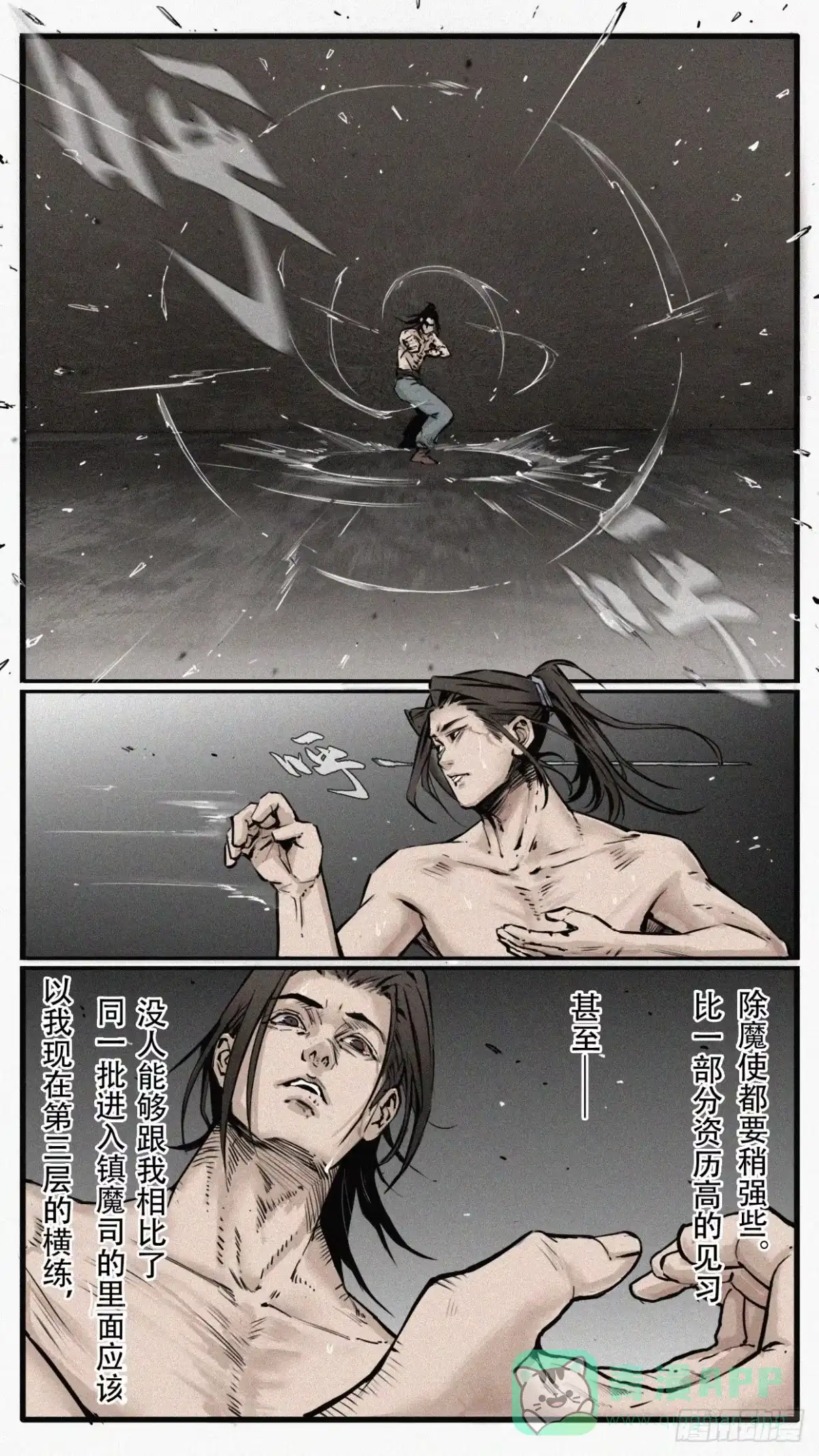 《人族镇守使》4 - 媚女 第1页