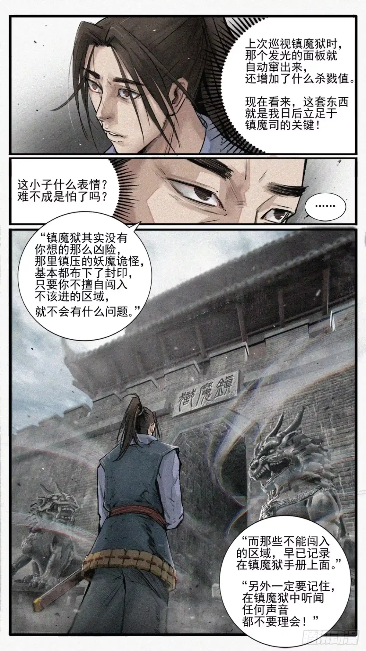《人族镇守使》4 - 媚女 第5页