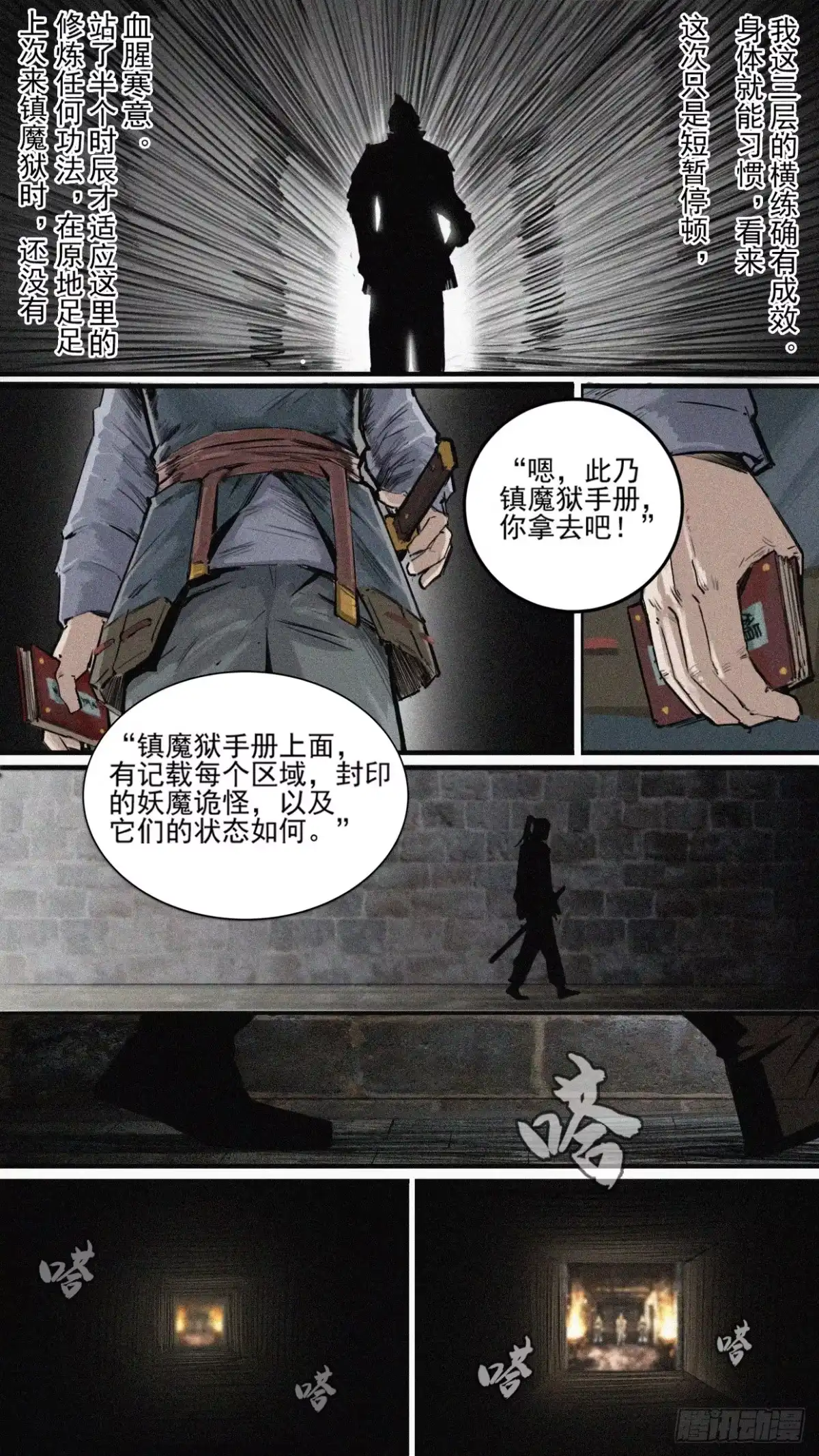 《人族镇守使》4 - 媚女 第7页