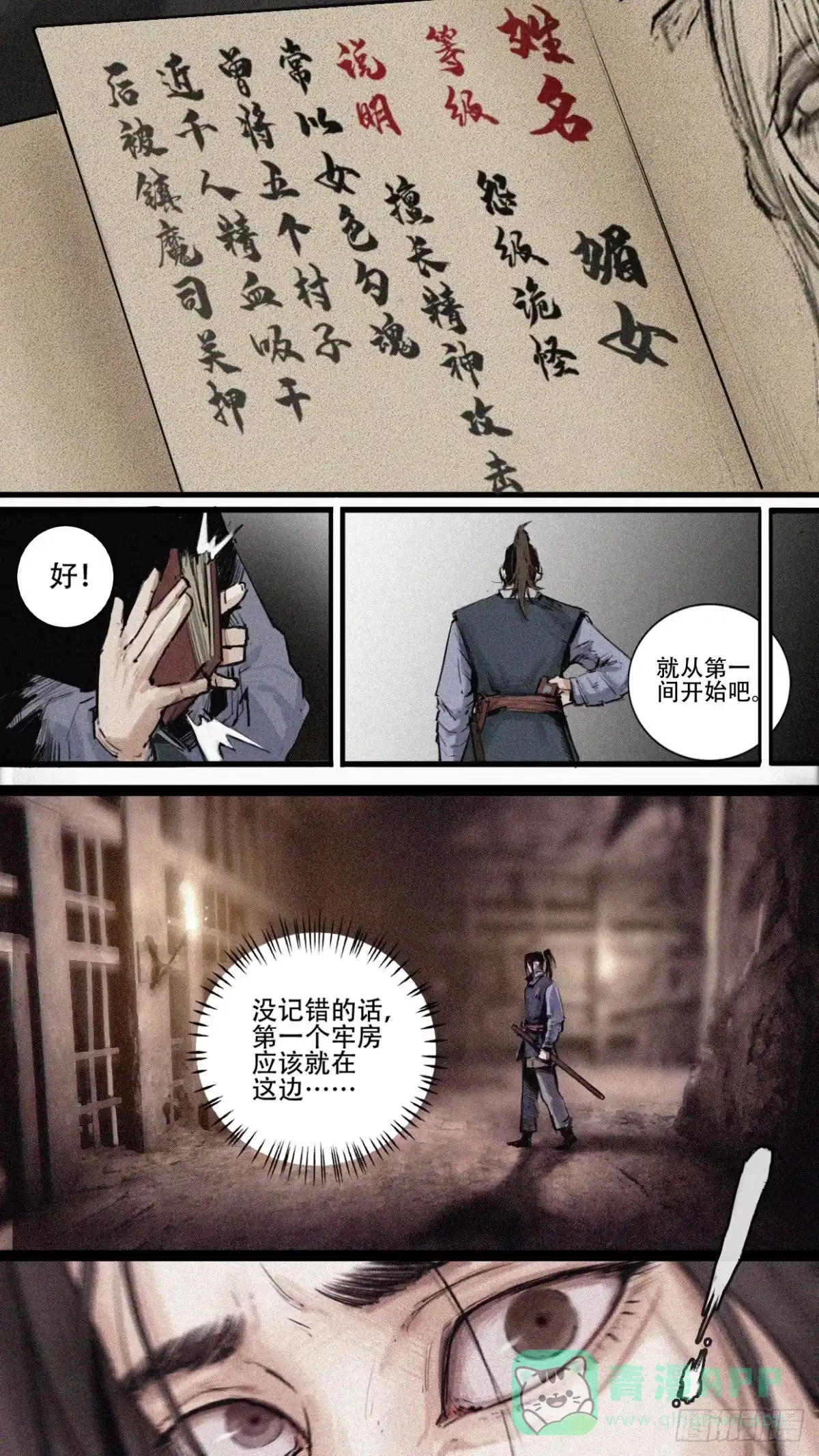 《人族镇守使》4 - 媚女 第11页