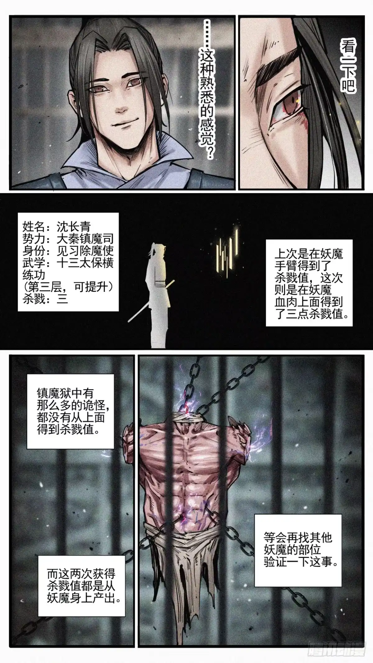 《人族镇守使》5 - 妖魔 第7页