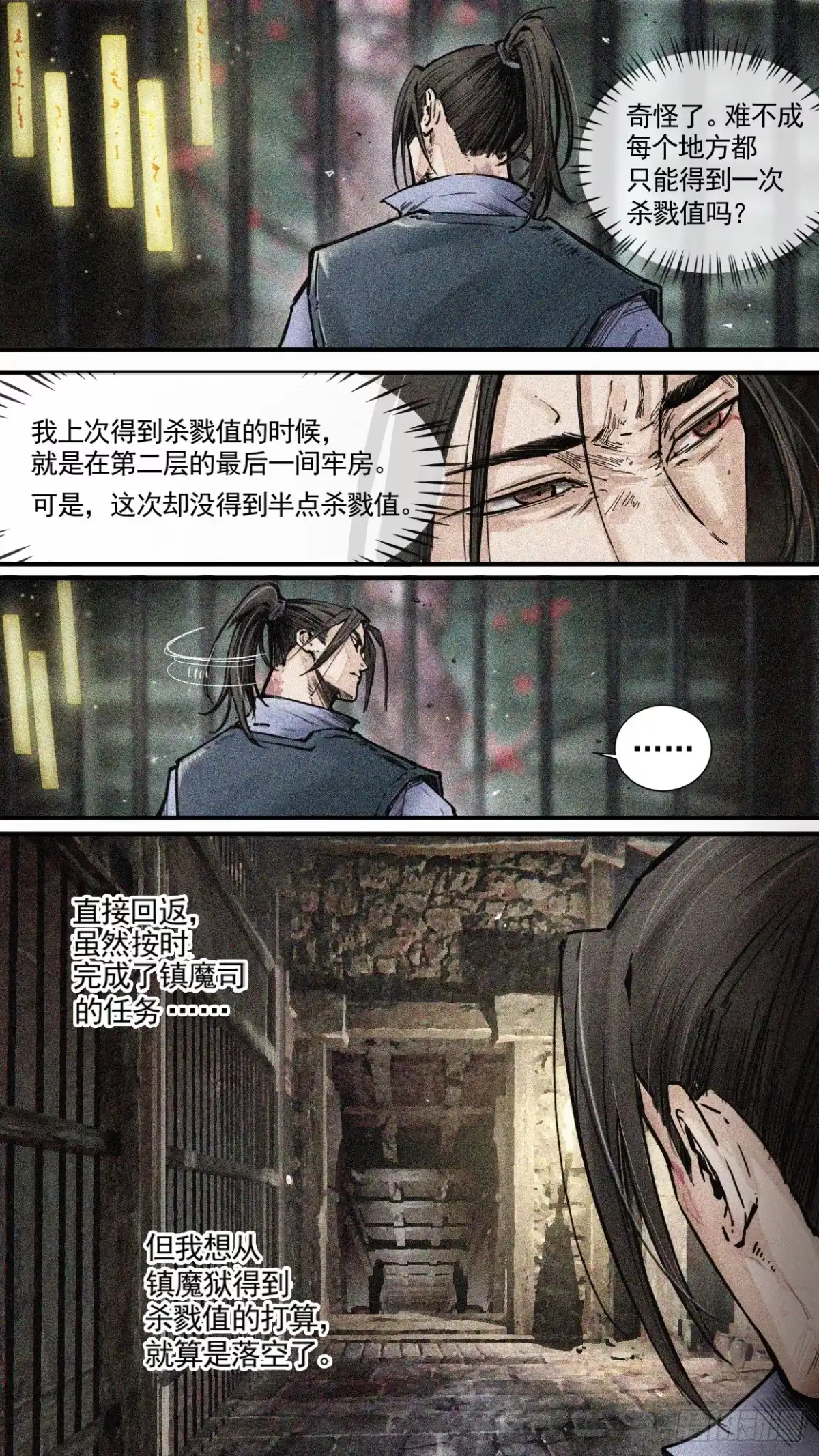 《人族镇守使》5 - 妖魔 第2页
