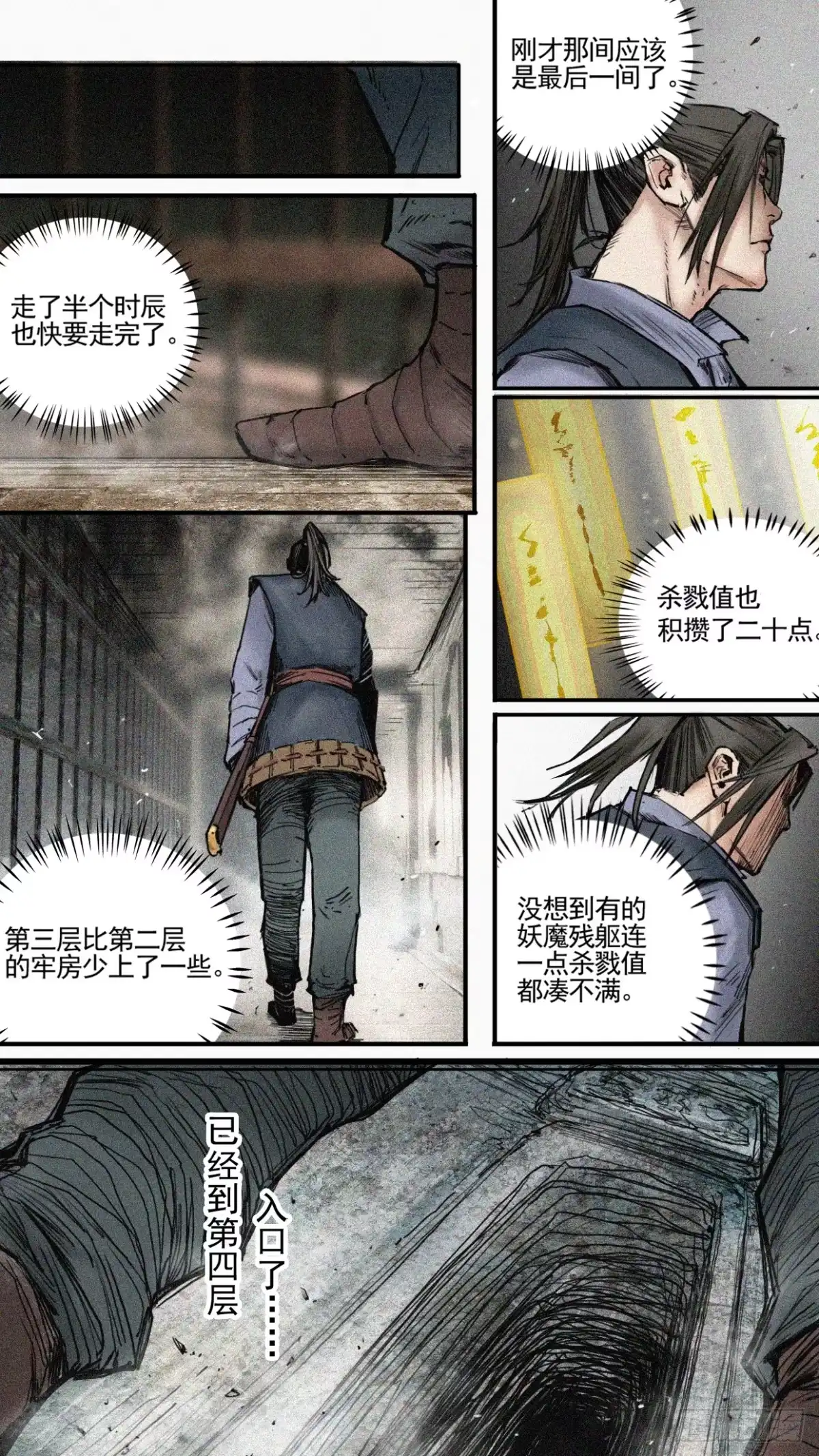 《人族镇守使》5 - 妖魔 第13页