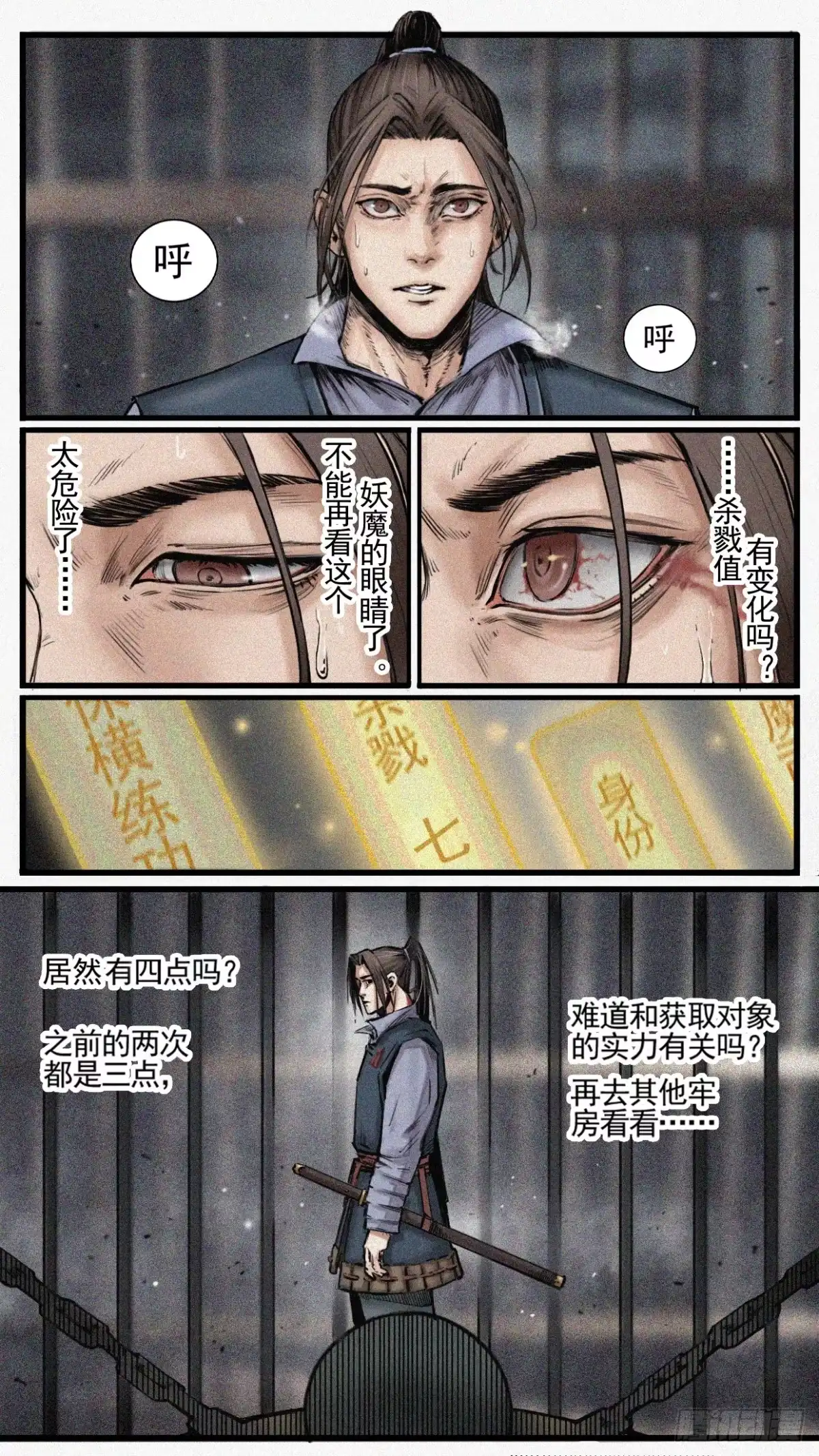 《人族镇守使》5 - 妖魔 第12页