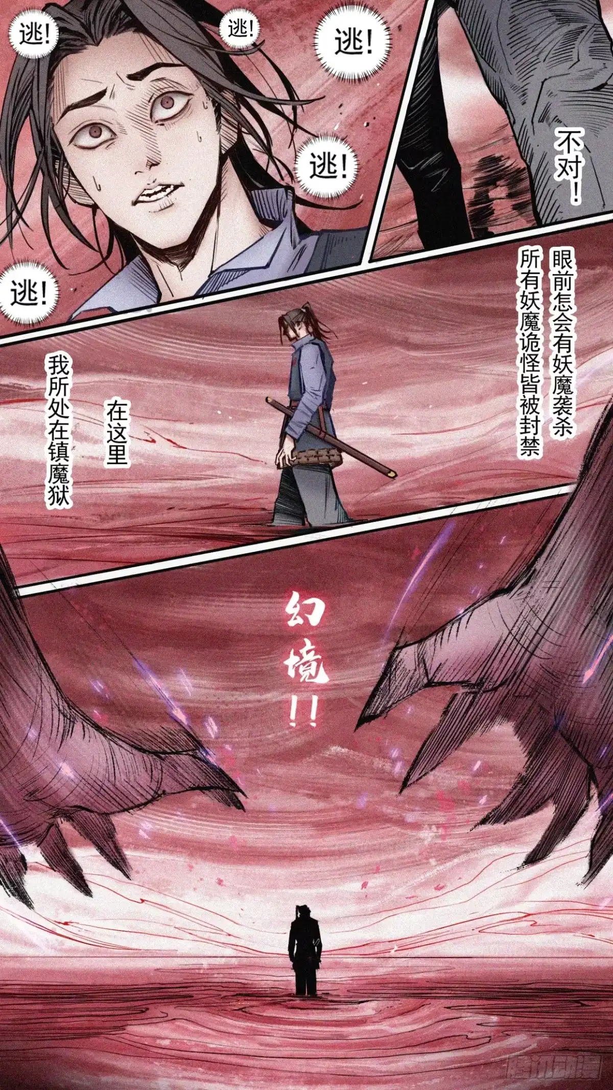 《人族镇守使》5 - 妖魔 第10页