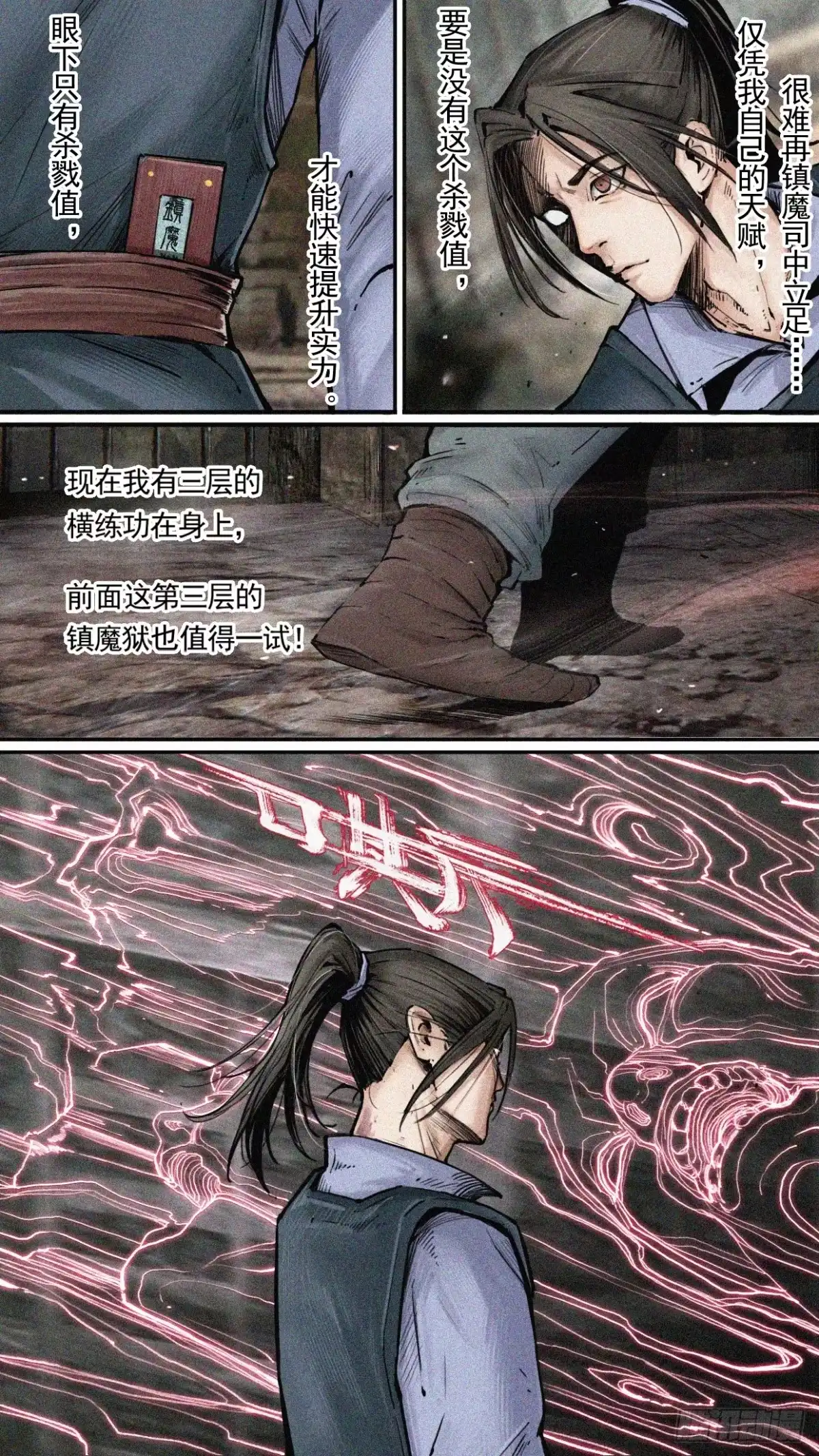 《人族镇守使》5 - 妖魔 第3页