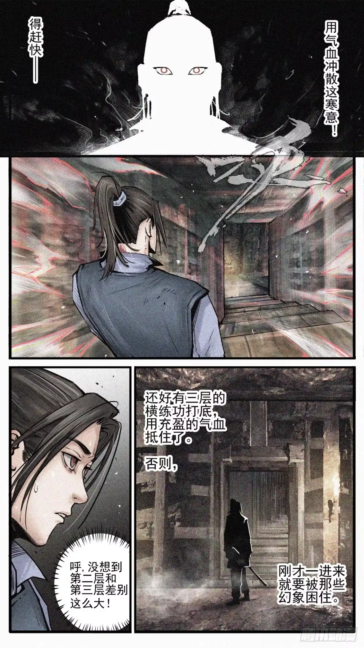 《人族镇守使》5 - 妖魔 第5页