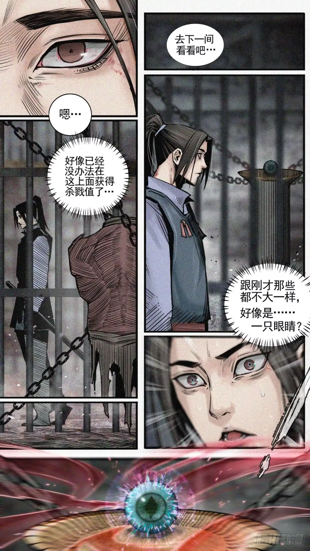 《人族镇守使》5 - 妖魔 第8页