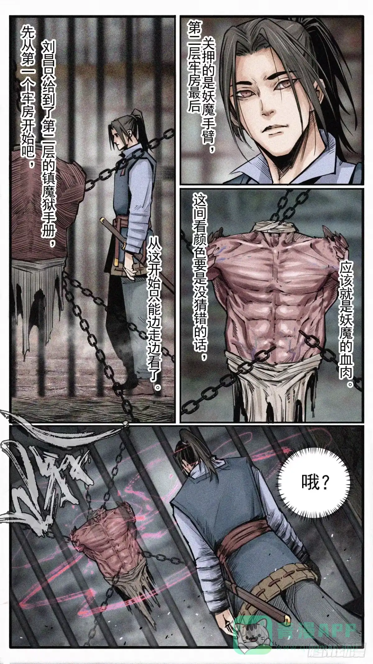 《人族镇守使》5 - 妖魔 第6页