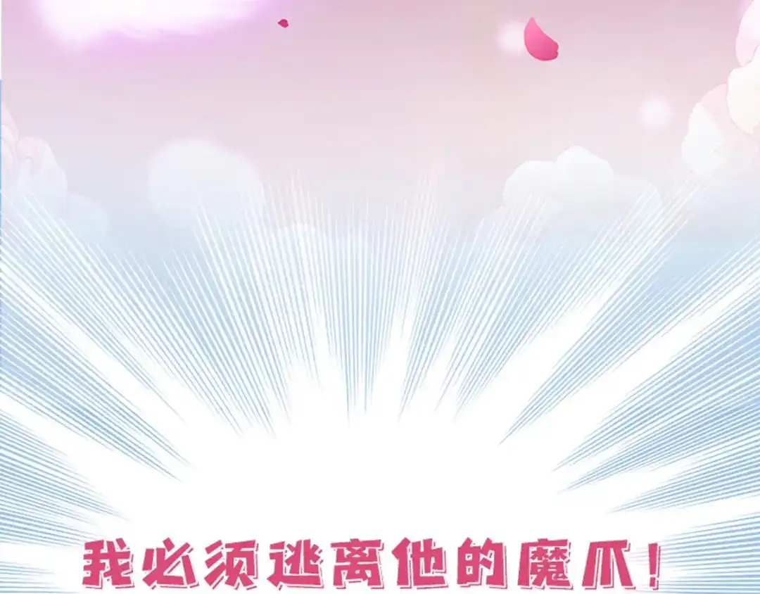 《惹上妖孽冷殿下》序章 第26页
