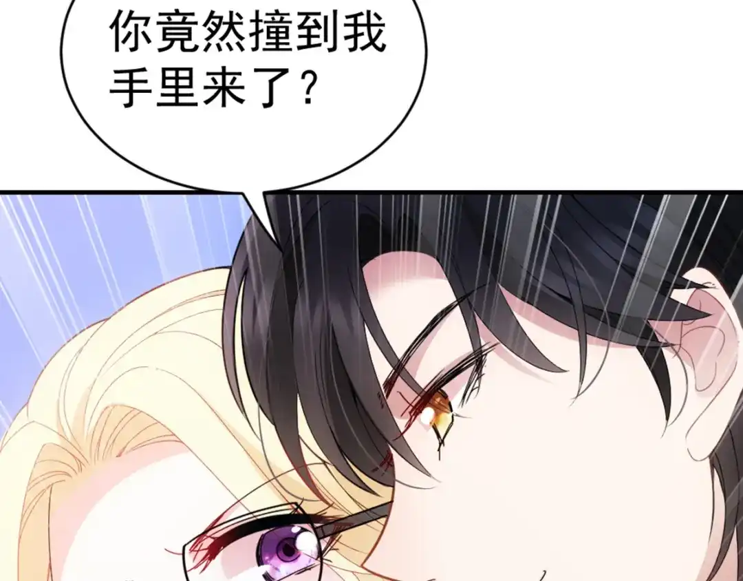 《惹上妖孽冷殿下》第9话 圣罗兰大学 第80页