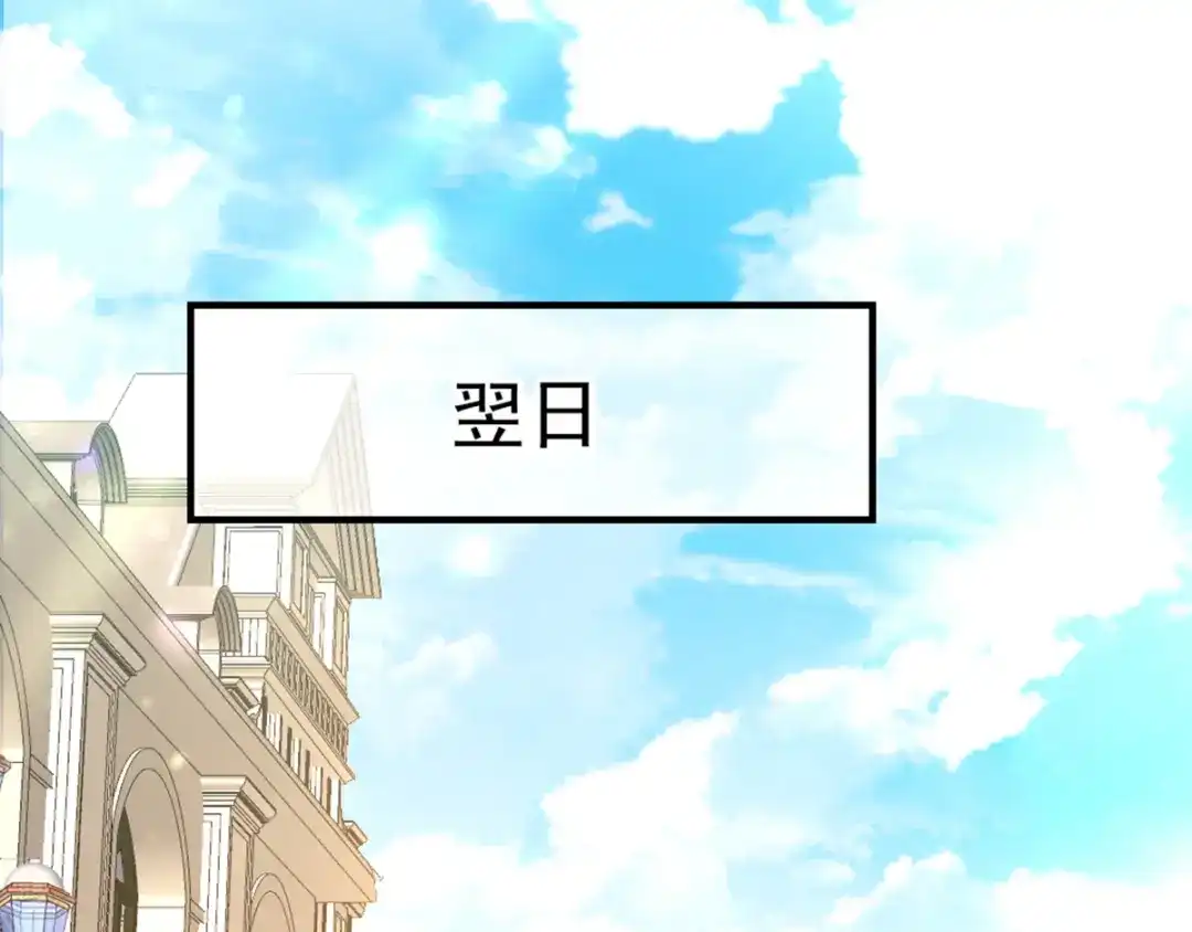 《惹上妖孽冷殿下》第9话 圣罗兰大学 第54页