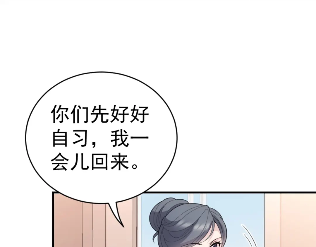 《惹上妖孽冷殿下》第9话 圣罗兰大学 第67页