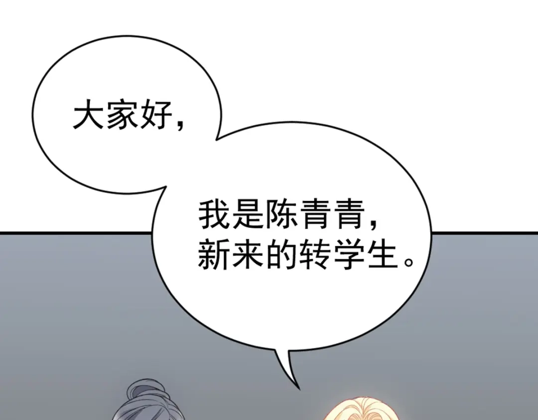《惹上妖孽冷殿下》第9话 圣罗兰大学 第62页