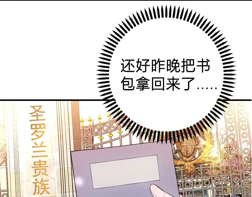 《惹上妖孽冷殿下》第9话 圣罗兰大学 第57页