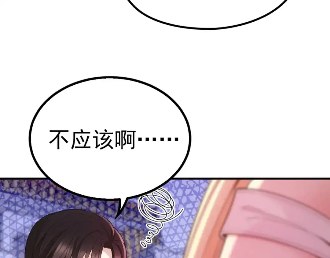 《惹上妖孽冷殿下》第9话 圣罗兰大学 第48页