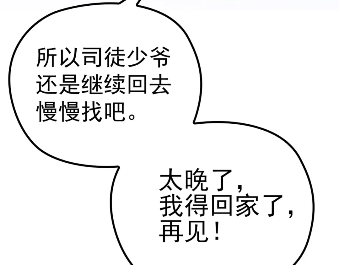 《惹上妖孽冷殿下》第9话 圣罗兰大学 第47页