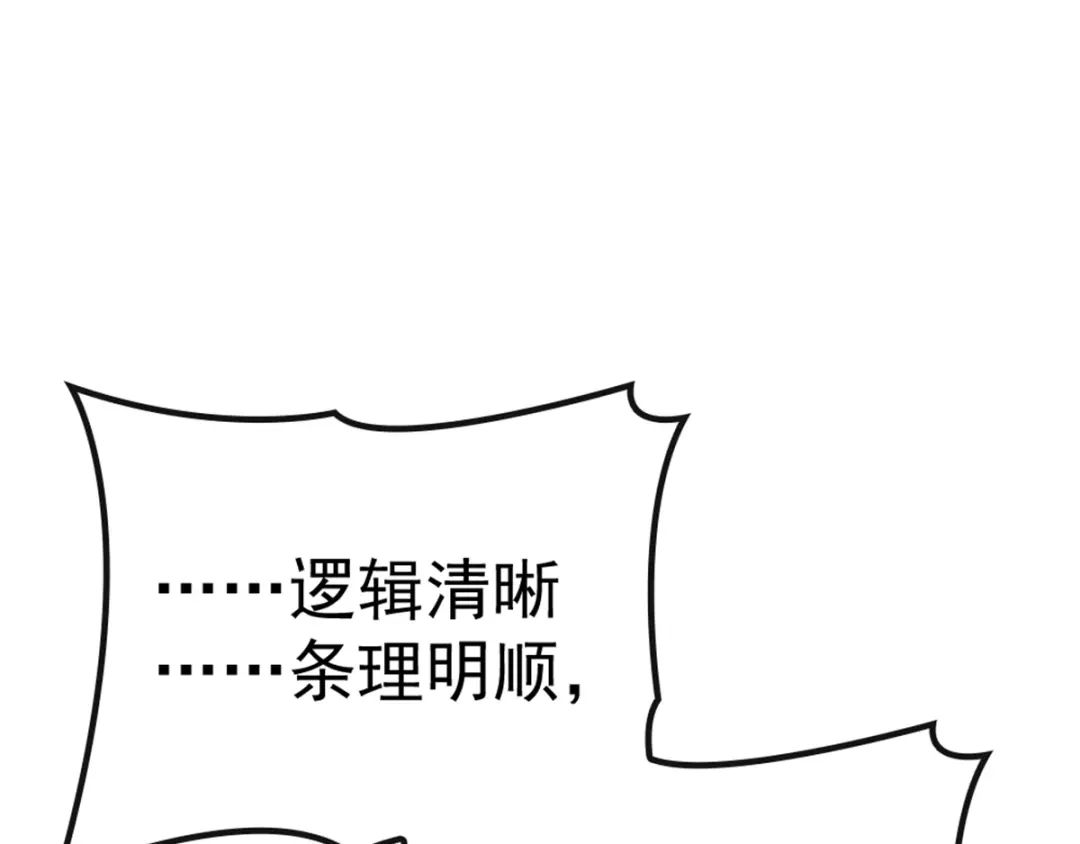 《惹上妖孽冷殿下》第9话 圣罗兰大学 第27页