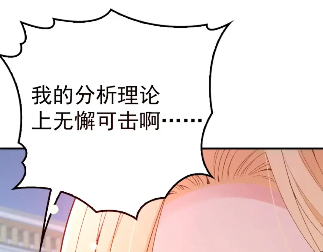 《惹上妖孽冷殿下》第9话 圣罗兰大学 第50页