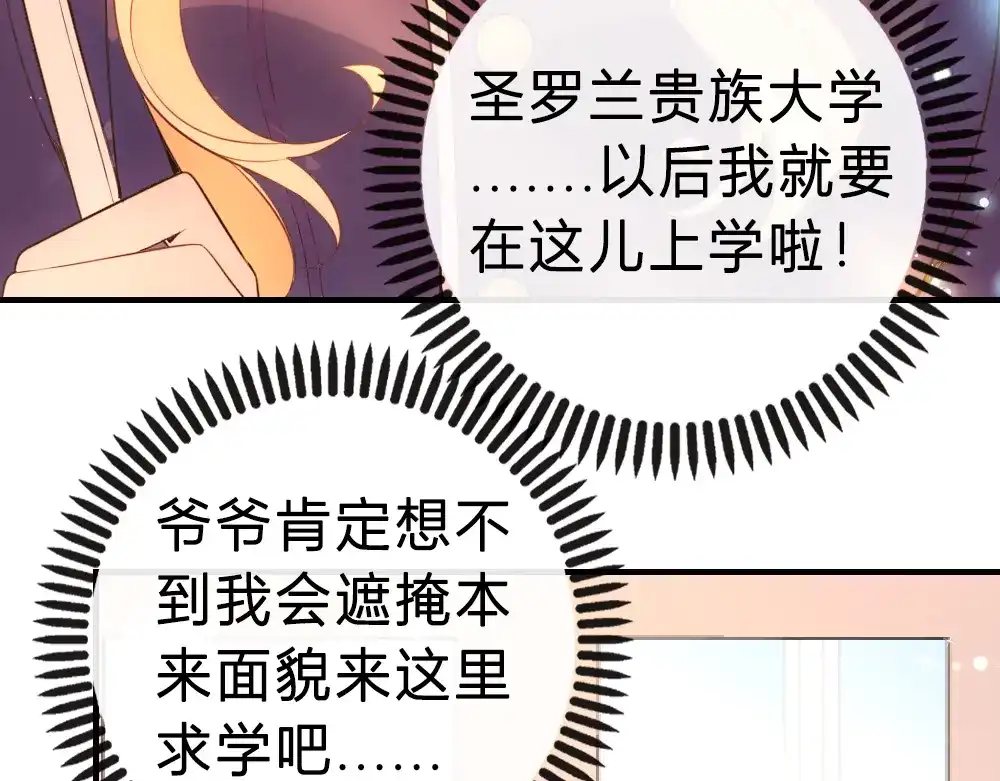 《惹上妖孽冷殿下》第9话 圣罗兰大学 第60页