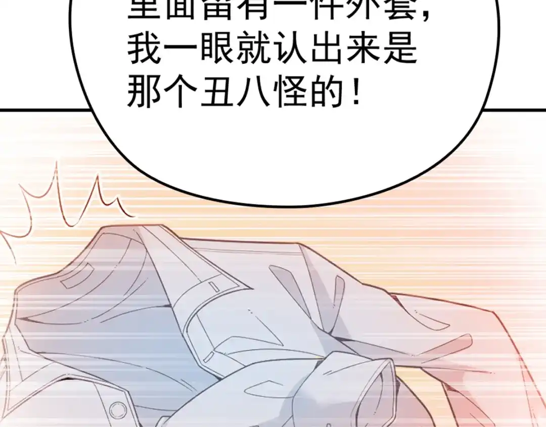 《惹上妖孽冷殿下》第9话 圣罗兰大学 第6页