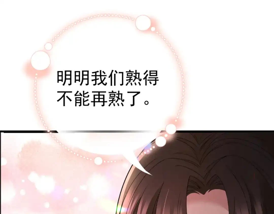 《惹上妖孽冷殿下》第10话 冤家碰面 第46页