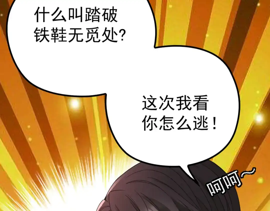 《惹上妖孽冷殿下》第10话 冤家碰面 第11页