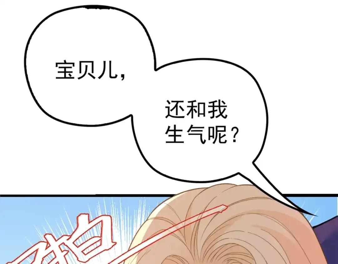 《惹上妖孽冷殿下》第10话 冤家碰面 第43页