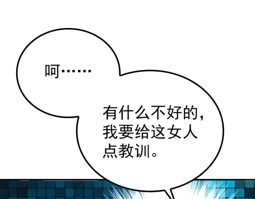 《惹上妖孽冷殿下》第10话 冤家碰面 第69页