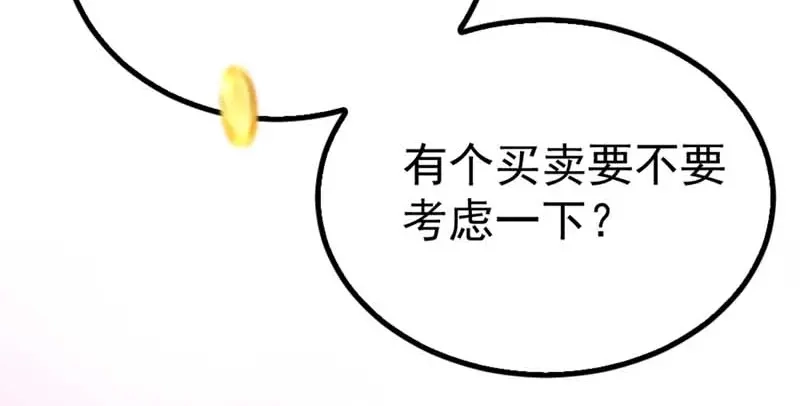 《惹上妖孽冷殿下》第11话 赚外快 第58页