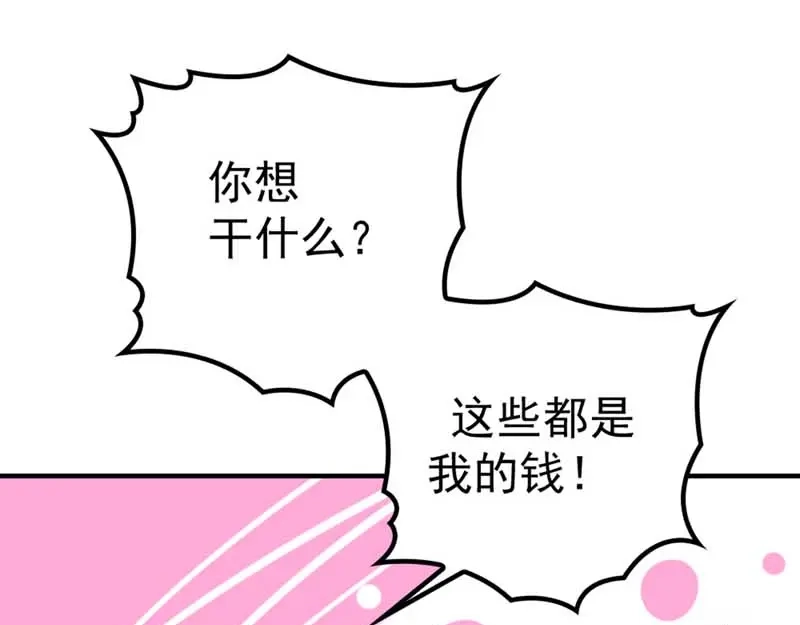 《惹上妖孽冷殿下》第11话 赚外快 第53页