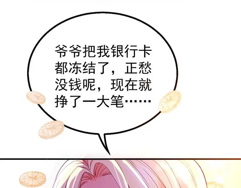 《惹上妖孽冷殿下》第11话 赚外快 第46页