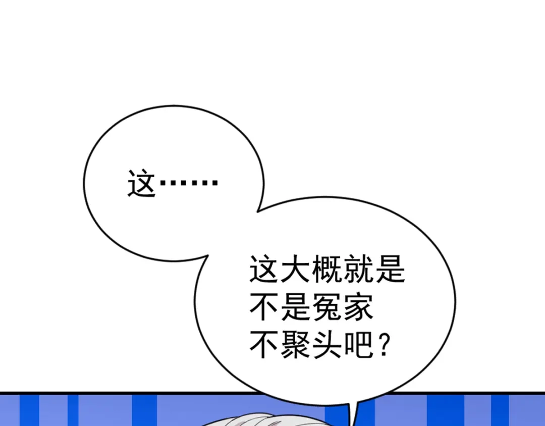 《惹上妖孽冷殿下》第12话 吵架  第65页