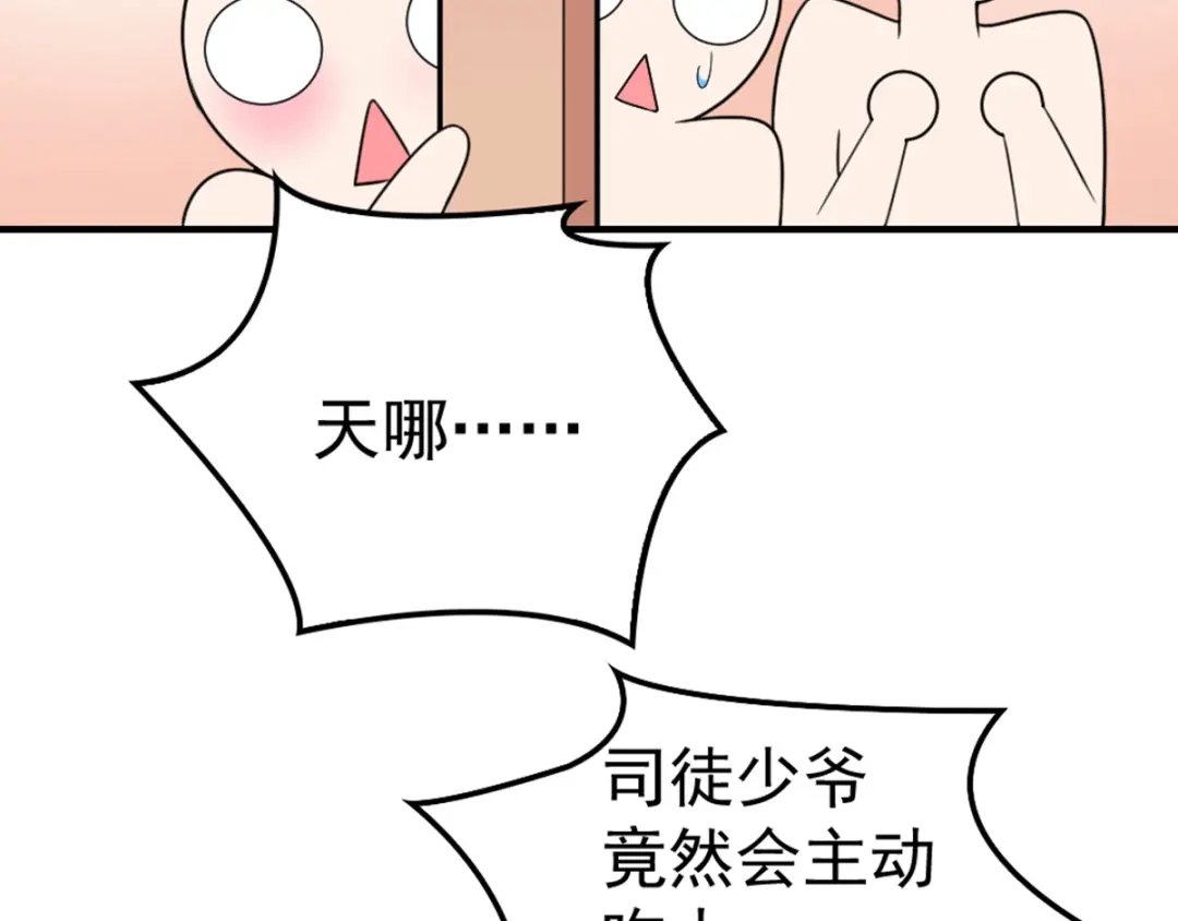 《惹上妖孽冷殿下》第13话 十万的任务 第7页