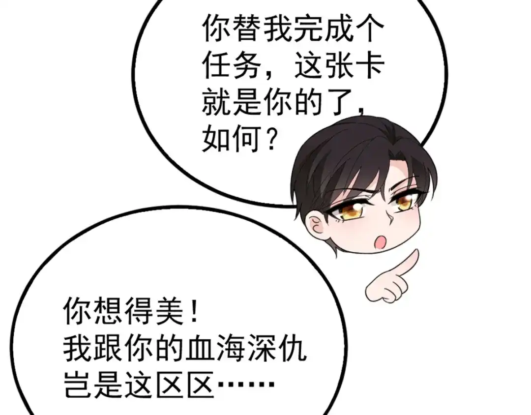 《惹上妖孽冷殿下》第13话 十万的任务 第32页