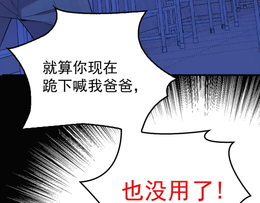 《惹上妖孽冷殿下》第13话 十万的任务 第23页